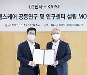LG전자-카이스트, 디지털 헬스케어 연구센터 설립 협업