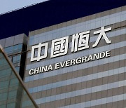 中 인민은행 "헝다 위기 금융 확산 가능성 통제 가능"