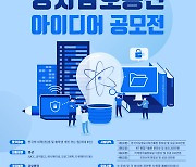 KT, 양자암호통신 신사업 아이디어 공모전 개최