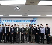 KISIA, 국정원 등 관계기관과 '신종 기술유출 위협대응 협의회' 개최
