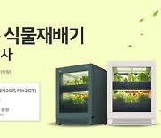 롯데하이마트, 'LG틔운' 식물재배기 사전예약 행사