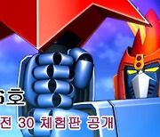 [토픽]해외게임통신 336호, "슈퍼로봇대전 30 체험판 공개"
