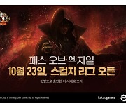 카카오게임즈, '패스오브엑자일' 시즌10 '스컬지' 예고