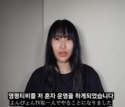 '영평티비' 이세영 "커플 유튜브 잠시 중단..남친 건강 문제 아냐"