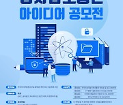 KT "양자암호통신 신사업 아이디어 찾아요"..공모전 개최