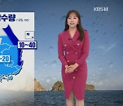 [출근길 날씨] 동해안·충청·남부 비, 주말 때이른 추위