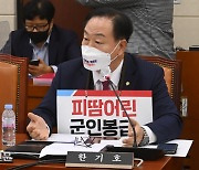 국방위, 성남 신흥동 개발 군인공제회 손실 두고 공방