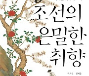 '고양이 집사' 숙종과 '감 덕후' 태종 [책과 삶]