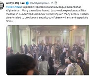 아프간 시아파 모스크에 또 테러.."사상자 100여명"
