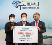 KMI한국의학연구소, 15년간 '사랑의 연탄' 66만장 기증