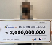 "긁다보니 10억, 또 10억"..20억 당첨금 어디에 쓰나 봤더니