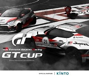 토요타, 온라인 레이싱 대회 'GR GT 컵 2021' 아시아 파이널 개최