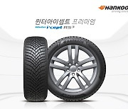 한국타이어, 겨울용 타이어 '윈터 아이셉트 RS3' 선봬