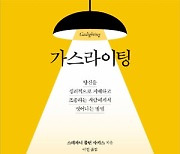 '달콤한' 사랑인줄 알았는데..'섬뜩한' 심리조종 당했네요