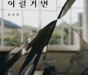 '청하 소속사 1호 발라더' 임상현, 21일 새 싱글 '이럴거면' 발매