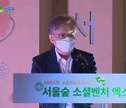 권칠승 장관 "소셜벤처 활성화 위해 정책지원 더 확대할 것"