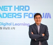 휴넷, 13일 HRD 포럼 열어 미래형 교육 솔루션 공개