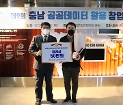 가우스랩, '충청남도 공공데이터 활용 창업경진대회' 장려상