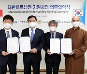 대우건설, 재한베트남인 주거 개선에 '2.5억원' 후원
