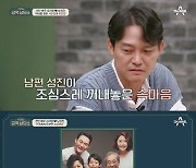 오은영 찾아간 남성진 "아내 김지영에 섭섭함 느낀다" 깜짝고백