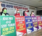 교육공무직, 20일 '파업' 예고..급식·돌봄 공백 어쩌나