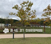 '2021경기정원문화 박람회', 구리 장자호수공원에서 10월 24일까지 개최