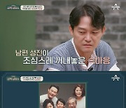 '김지영♥' 남성진 "아내-중학생 아들에게 수시로 섭섭함 느껴, 설 곳 잃어가"(금쪽상담소)