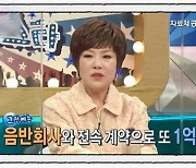 '연중' 김연자 "전성기 수입=한 달에 1억, 들어오는 게 돈이었다"