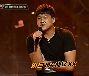 최상현 "비트 꺼달라 XX" 가사 실수+욕설에도 합격 논란..송민호 "화난다"(쇼미10)