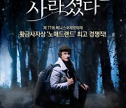 '베를린영화제 3관왕' 영화 '첫눈이 사라졌다'..감독은 누구?
