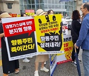 "소각장 설치 반대" 고양 향동·용두동 주민들 시청앞 시위