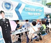 "전화금융사기 주의하세요"..경기북부경찰, 캠페인
