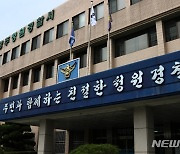 '경찰관 9명 확진' 청주청원경찰서 방역 비상(종합)
