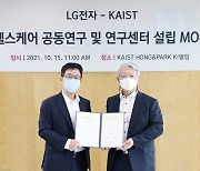 LG전자, 카이스트와 손잡고 디지털 헬스케어 사업 본격화(종합)
