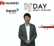 한국화웨이, 바른전자와 함께 ICT 기술 웨비나 개최
