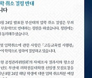 '조민 입학취소 반대' 청원에 靑 "향후 절차 확인할 것"