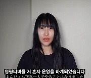 이세영♥日남친, 결혼 앞두고 갈등? "혼자 유튜브 운영"..수척 근황