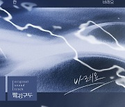 란, '빨강구두' OST 참여..사랑과 이별의 가을 감성 '바래요' 16일 공개