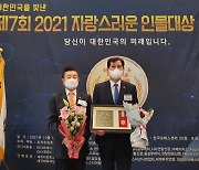 이영봉 경기도의원, '자랑스러운 인물대상' 수상