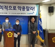 경기도의회 민주당 "국정감사 정치적으로 악용 말라"