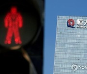 中 인민은행 "헝다 부채 개별금융기관 위험 크지 않다"