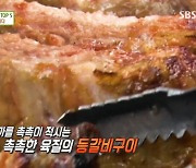 '생방송 투데이' 등갈비 구이, 촉촉한 육질+참나무 향 가득