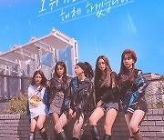 "1위 하고 해체하겠습니다"..하니→엑시, '아이돌' 티저 포스터 공개