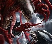 '베놈2' 이틀째 1위..벌써 30만 훌쩍[MK박스오피스]