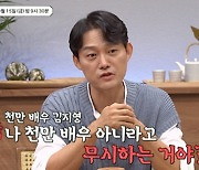 '금쪽상담소' 남성진 "배우로서 ♥김지영에 질투 느껴" 솔직 고백