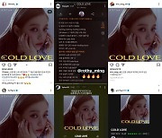 로시, 신곡 'COLD LOVE' 발표 후 호평 일색.."매력적인 보이스"