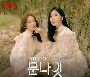 '컴백' 다비치, 'studio문나잇' 출격