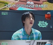 '인더숲2' 제작진, BTS 위해 특별 숙소 제작 'PC방→농구장 다 있다'