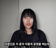 이세영 "'영평티비', 혼자 운영"..♥日남친과 결혼 앞두고 왜?