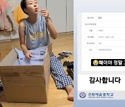'박준형♥' 김지혜, 둘째 딸 선화예중 합격에 감격 "정말 고생했어"